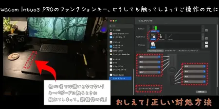 Intuos PRO Large ファンクションキーが誤操作の元 対処方法を教えて