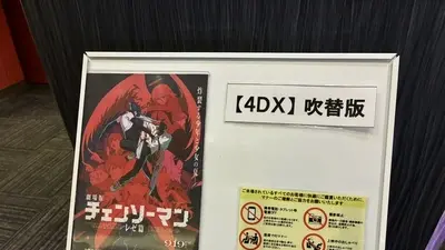 チェンソーマン