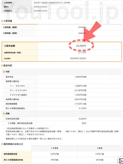 2022年12月の電気代