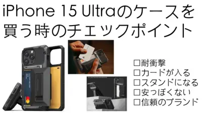 iPhone15 Ultra用のケース