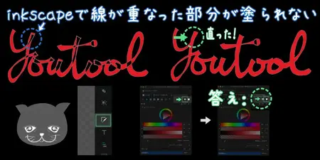 inkscapeで線が重なった部分が塗られない