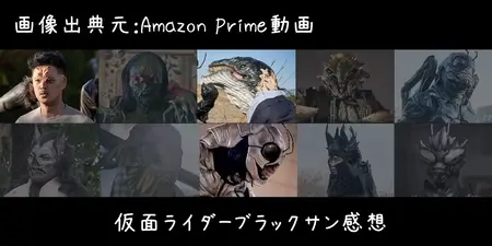 仮面ライダーブラックサン