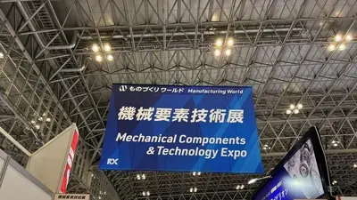 機械要素技術展