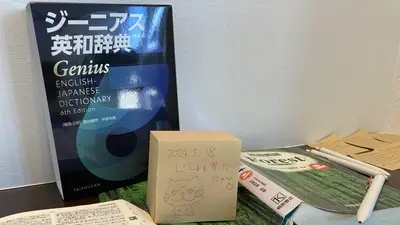 おすすめの英和辞書